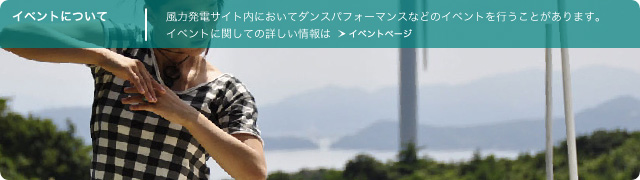 イベントについて