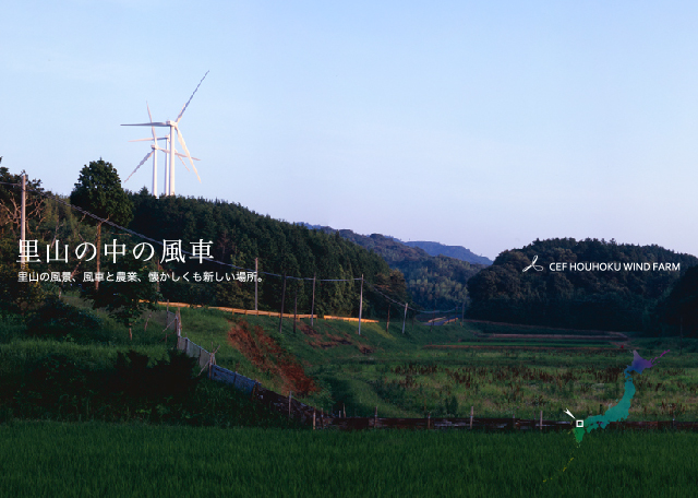 里山の中の風車